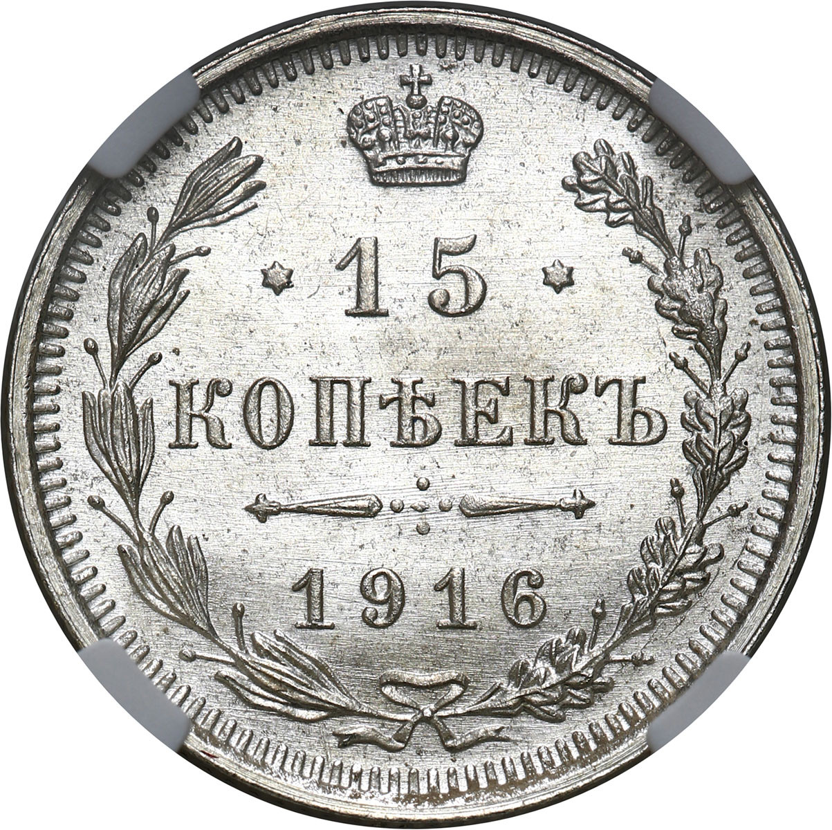 Rosja, Mikołaj II. 15 kopiejek 1916 BC Petersburg NGC MS67 (2 MAX)- PIĘKNA